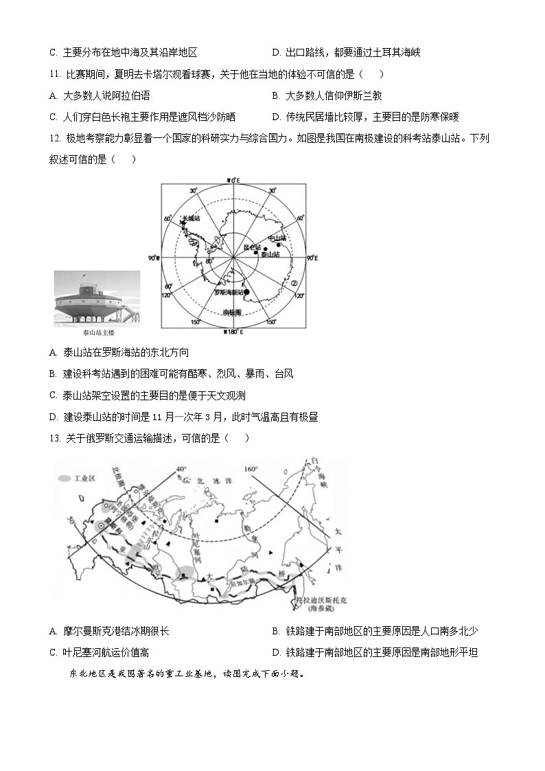 2023年安徽省淮南市洞山中学中考第一次模拟地理试卷（原卷版+解析版）03