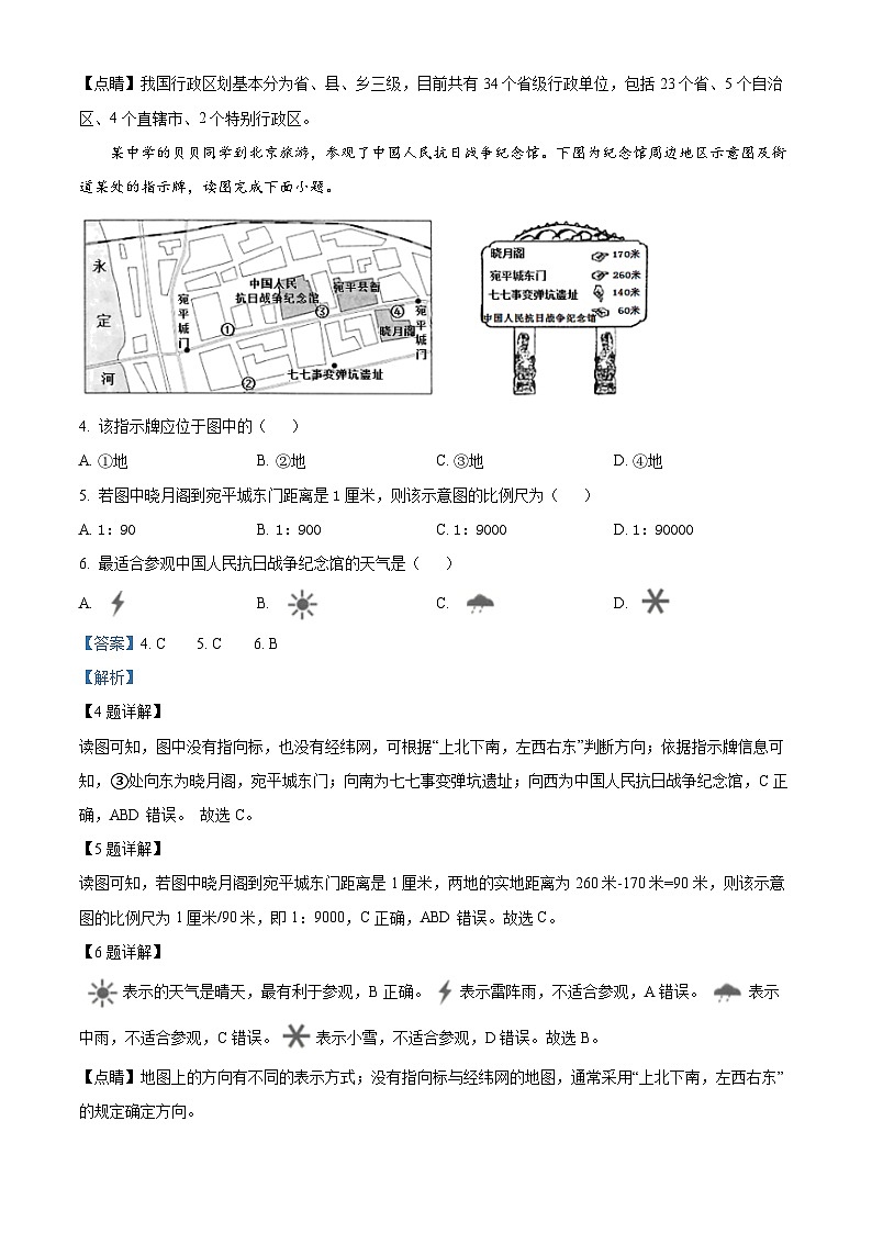 2023年安徽省淮南市洞山中学中考第一次模拟地理试卷（原卷版+解析版）02