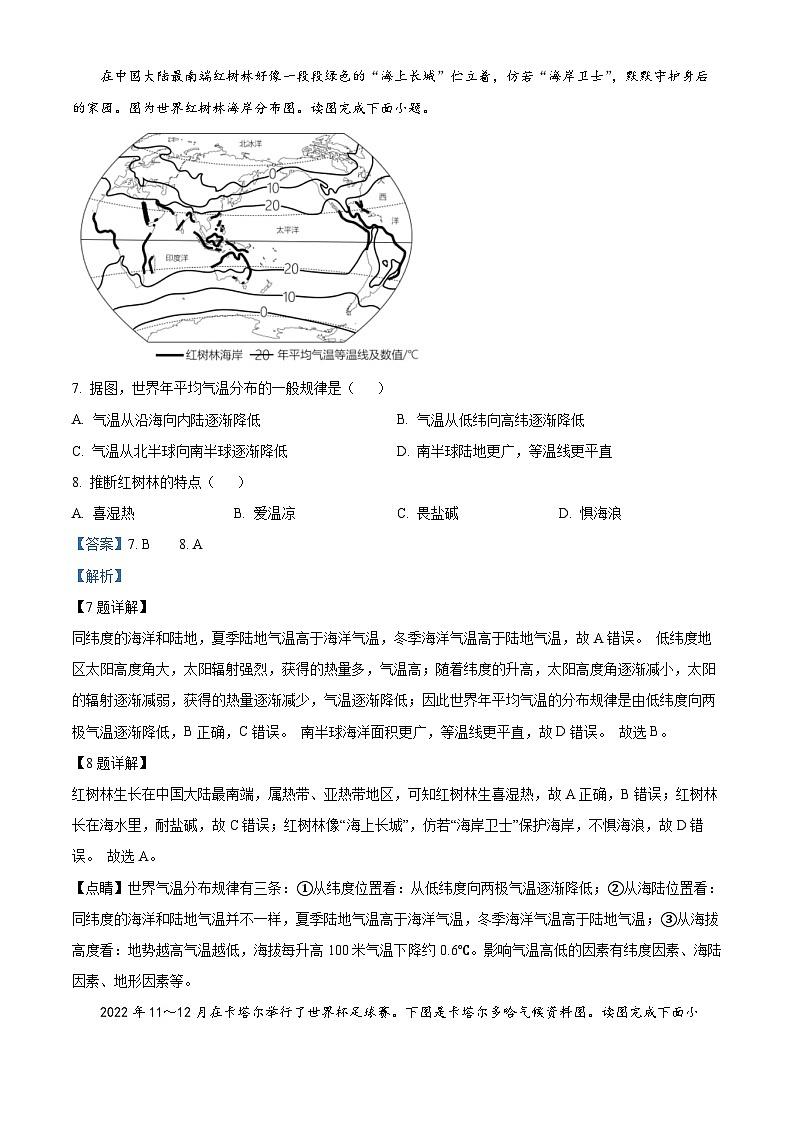 2023年安徽省淮南市洞山中学中考第一次模拟地理试卷（原卷版+解析版）03