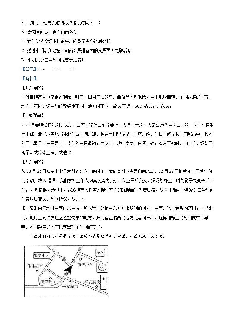 2024年山东省招远市初中学业水平适应性考试地理试题（解析版）第2页