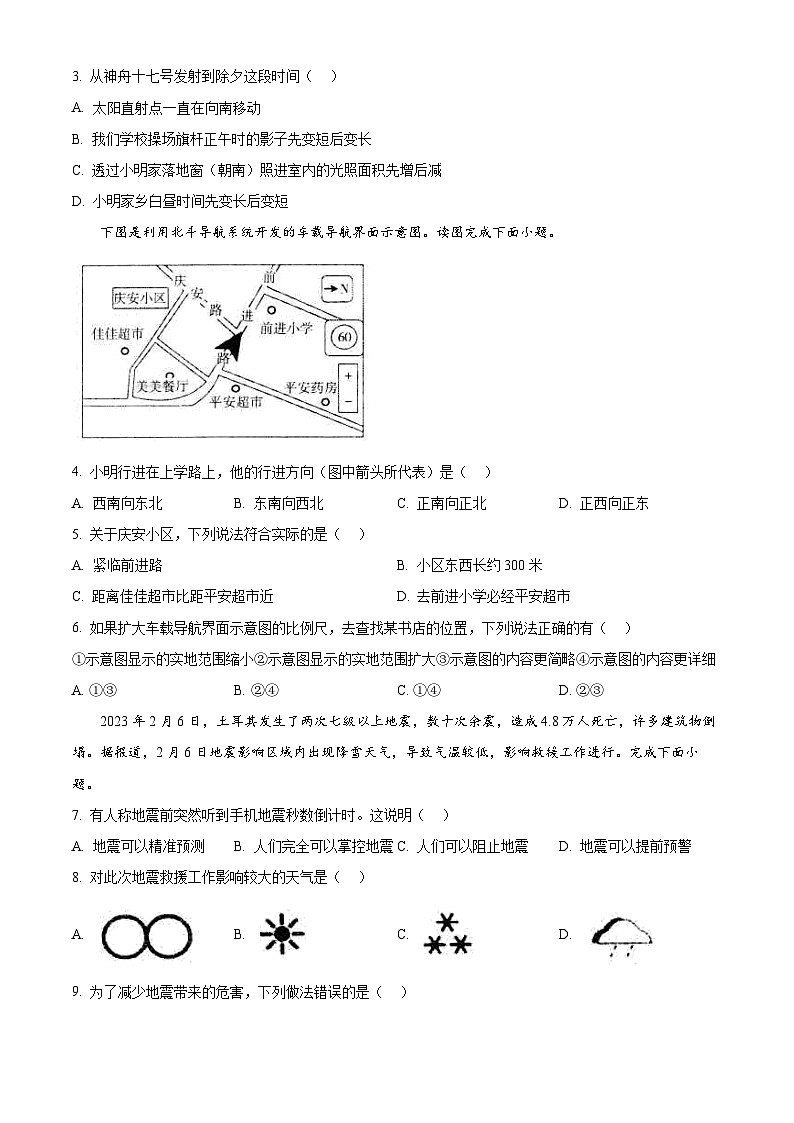 2024年山东省招远市初中学业水平适应性考试地理试题（原卷版）第2页