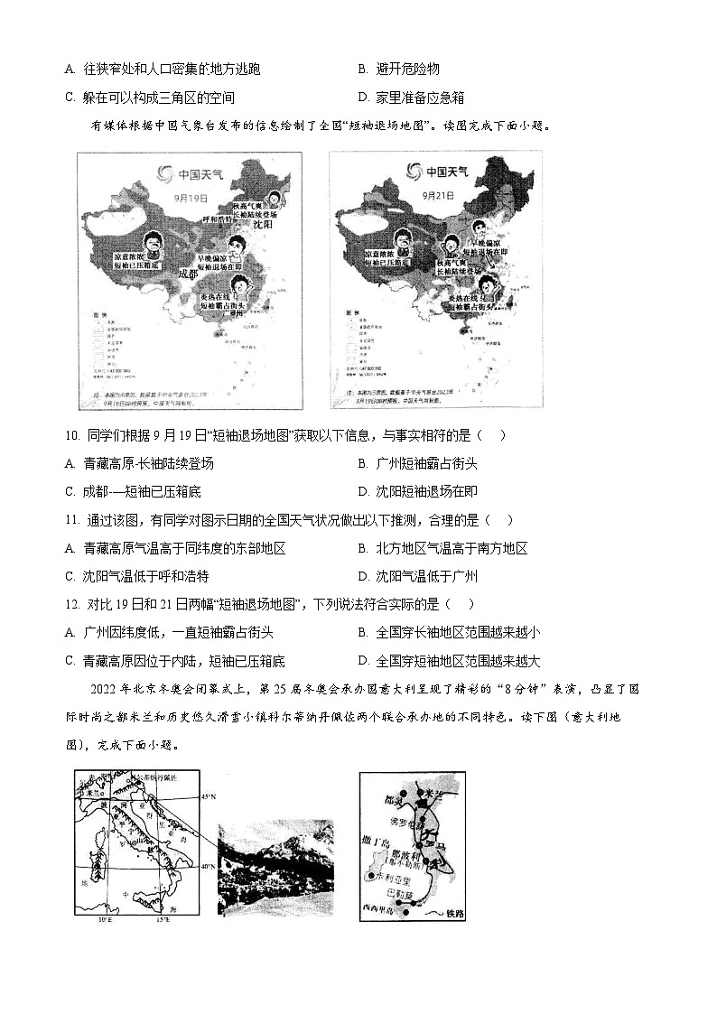 2024年山东省招远市初中学业水平适应性考试地理试题（原卷版）第3页