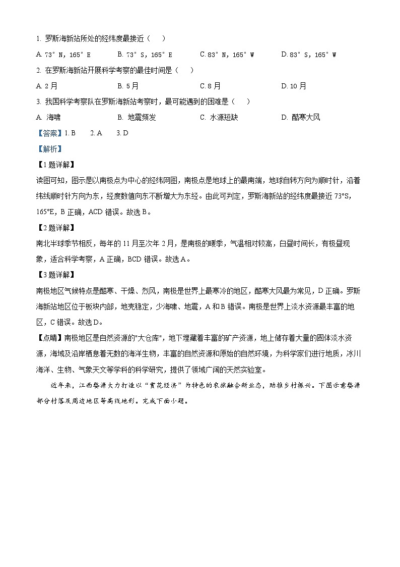 广东省梅州市大埔县2023-2024学年八年级下学期期中地理试题（解析版）第2页