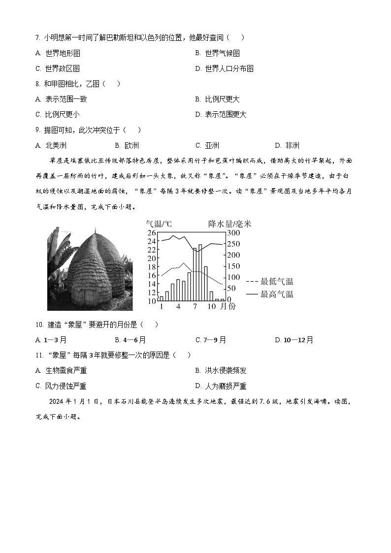 广东省梅州市大埔县2023-2024学年八年级下学期期中地理试题（原卷版）第3页