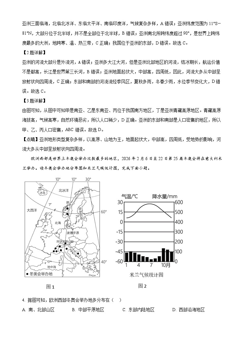 广西南宁市天桃实验学校2023-2024学年七年级下学期期中地理试题（解析版）第2页