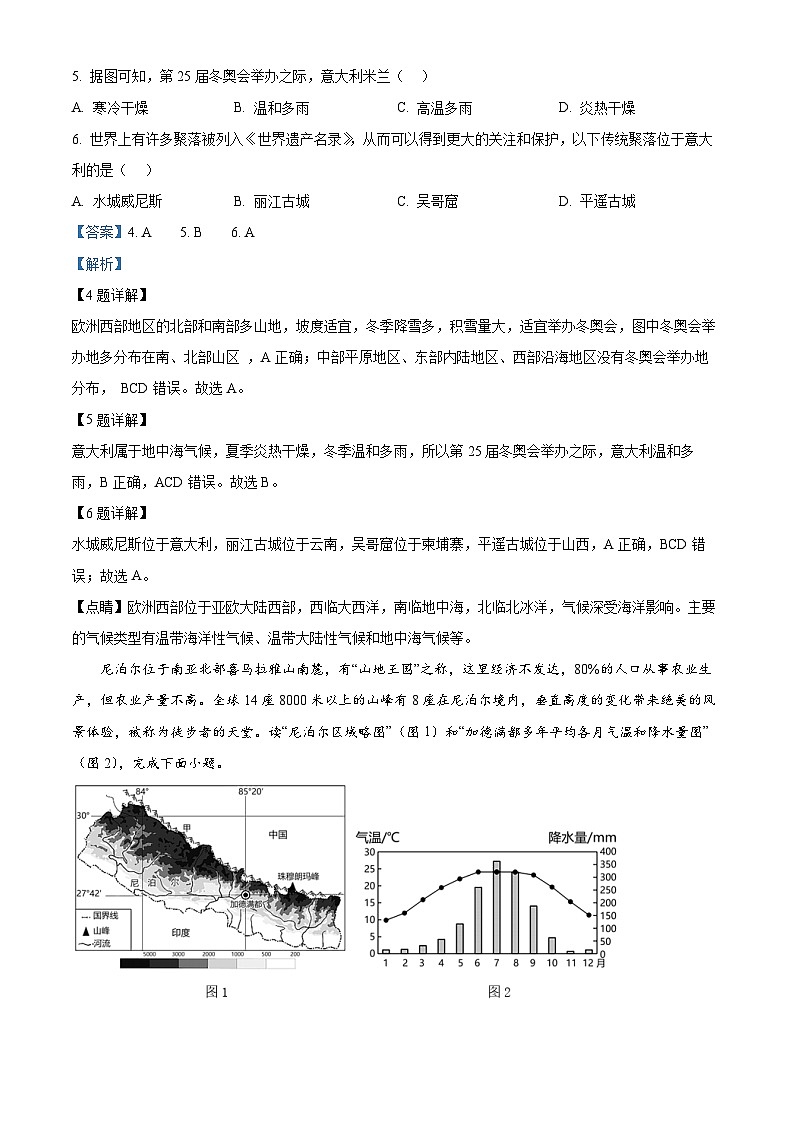 广西南宁市天桃实验学校2023-2024学年七年级下学期期中地理试题（解析版）第3页
