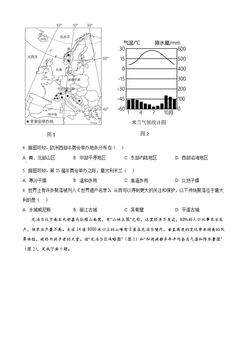 广西南宁市天桃实验学校2023-2024学年七年级下学期期中地理试题（原卷版）第2页