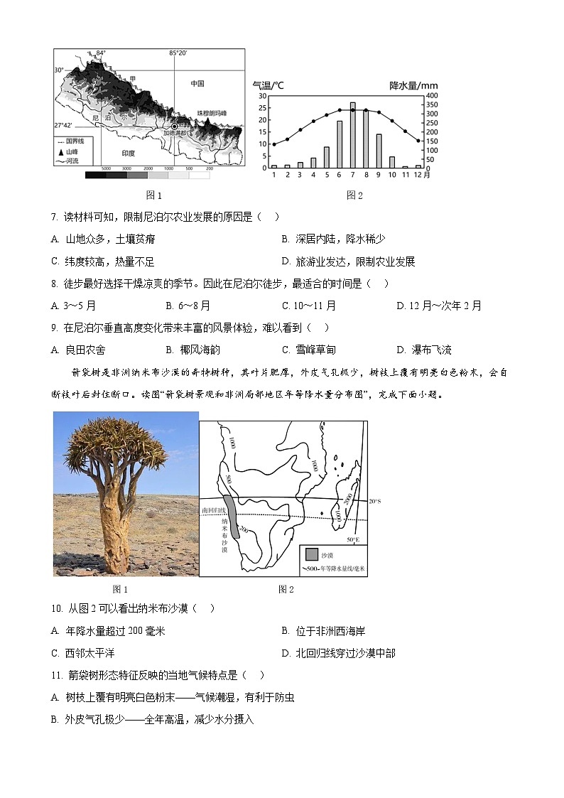 广西南宁市天桃实验学校2023-2024学年七年级下学期期中地理试题（原卷版）第3页