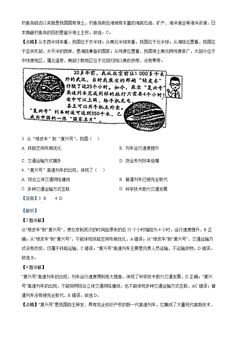 广西玉州区2023-2024学年八年级下学期期中考试地理试题（原卷版+解析版）02