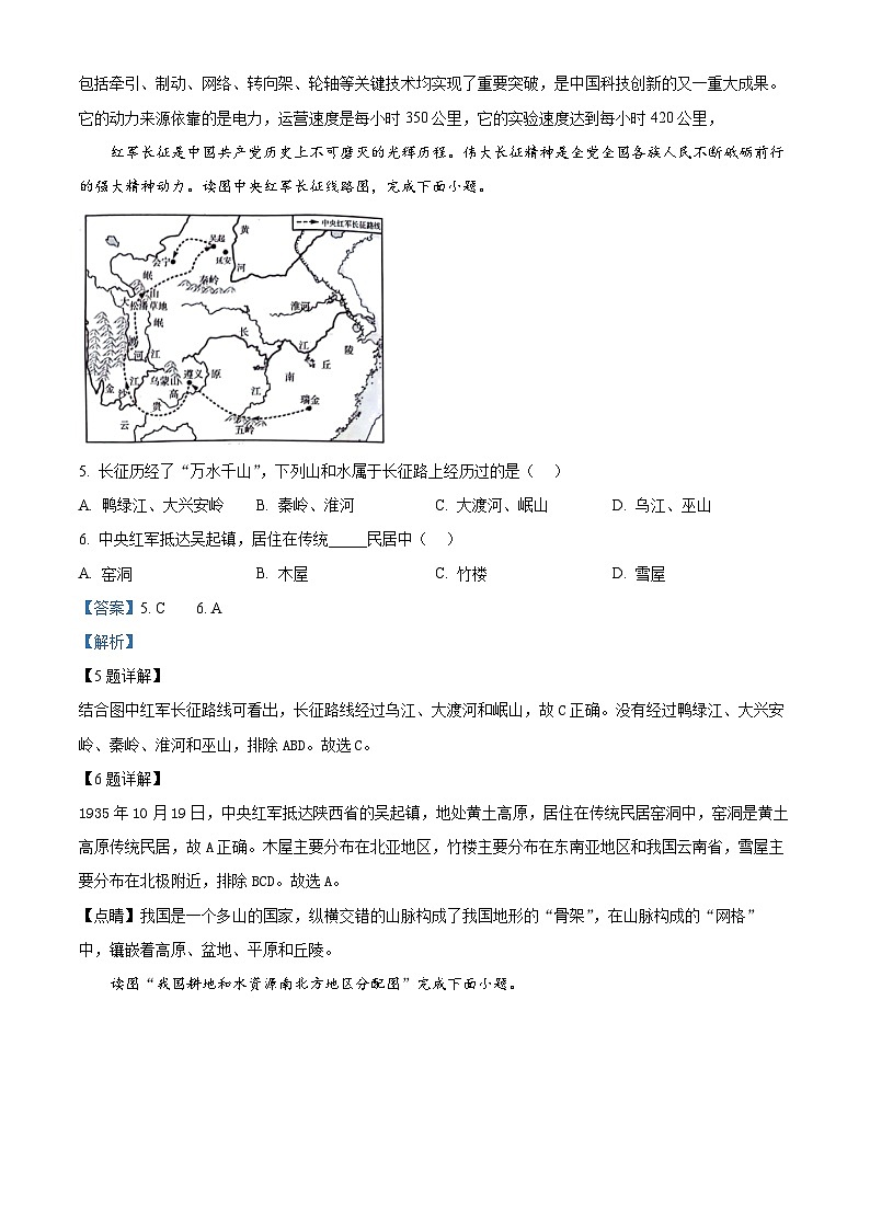 广西玉州区2023-2024学年八年级下学期期中考试地理试题（原卷版+解析版）03