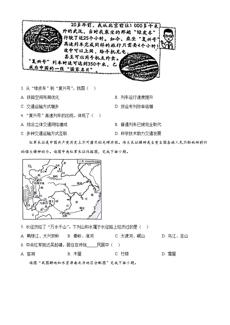 广西玉州区2023-2024学年八年级下学期期中考试地理试题（原卷版+解析版）02