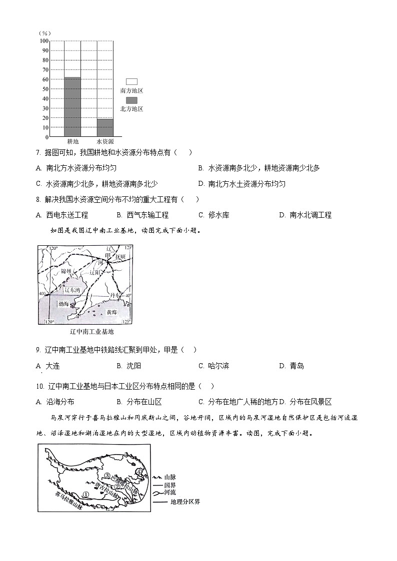 广西玉州区2023-2024学年八年级下学期期中考试地理试题（原卷版+解析版）03