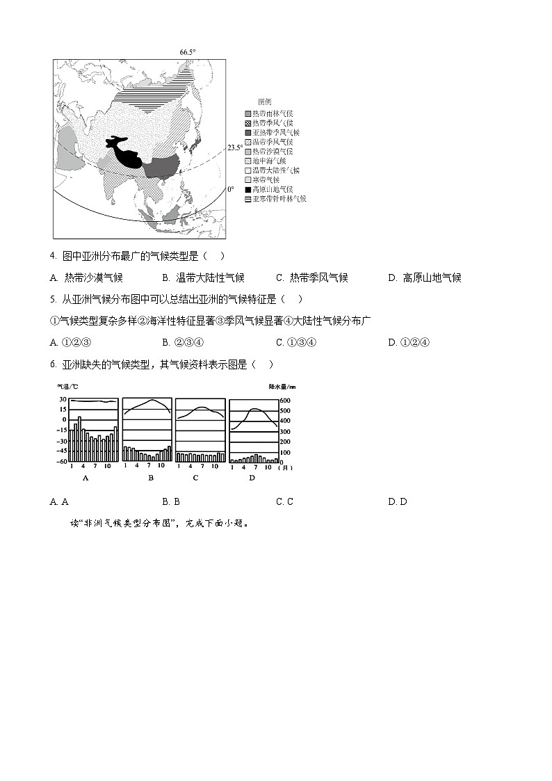 湖南省郴州市第六中学2023-2024学年七年级下学期期中考试地理试题（原卷版）第2页