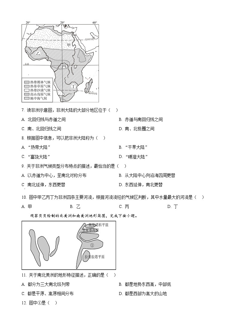 湖南省郴州市第六中学2023-2024学年七年级下学期期中考试地理试题（原卷版）第3页