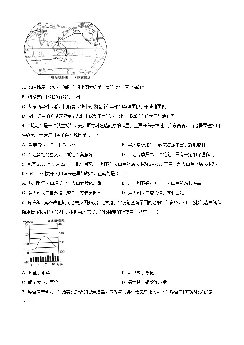 湖南省长沙市长郡教育集团2023-2024学年八年级下学期期中考试地理试题 （原卷版+解析版）02