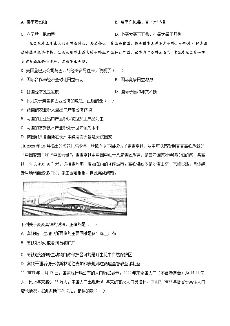 湖南省长沙市长郡教育集团2023-2024学年八年级下学期期中考试地理试题 （原卷版+解析版）03