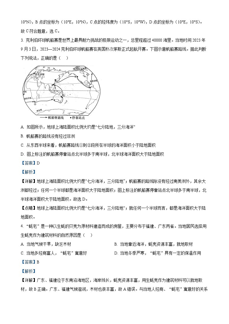 湖南省长沙市长郡教育集团2023-2024学年八年级下学期期中考试地理试题 （原卷版+解析版）02