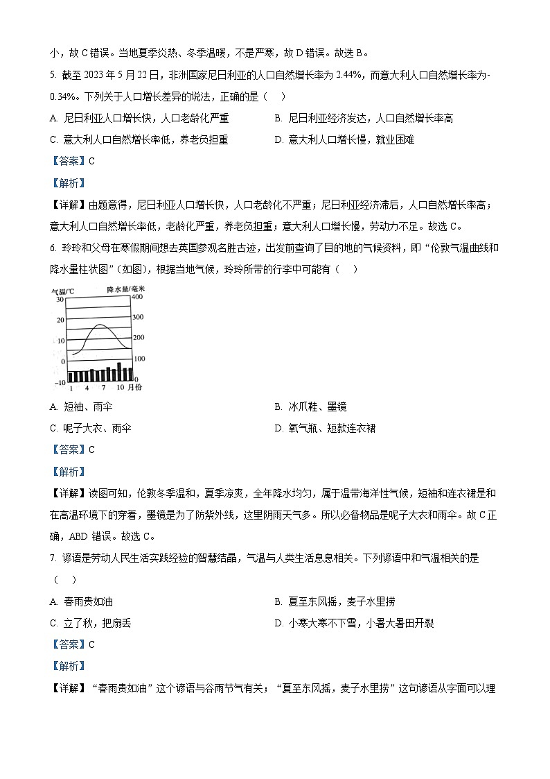湖南省长沙市长郡教育集团2023-2024学年八年级下学期期中考试地理试题 （原卷版+解析版）03