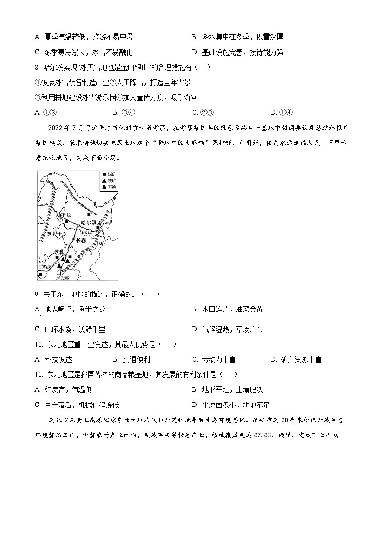 江苏省淮安市浦东实验中学2023-2024学年八年级下学期期中地理试题（原卷版+解析版）03