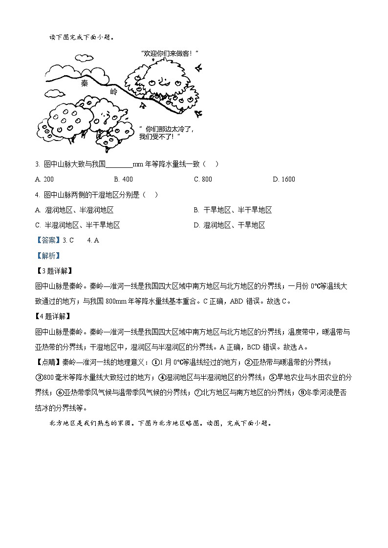 江苏省淮安市浦东实验中学2023-2024学年八年级下学期期中地理试题（原卷版+解析版）02