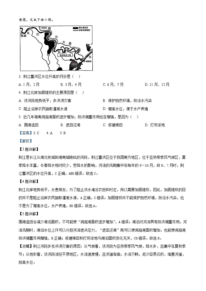 山东省临沂市莒南县2023-2024学年七年级下学期期中地理试题（解析版）第2页