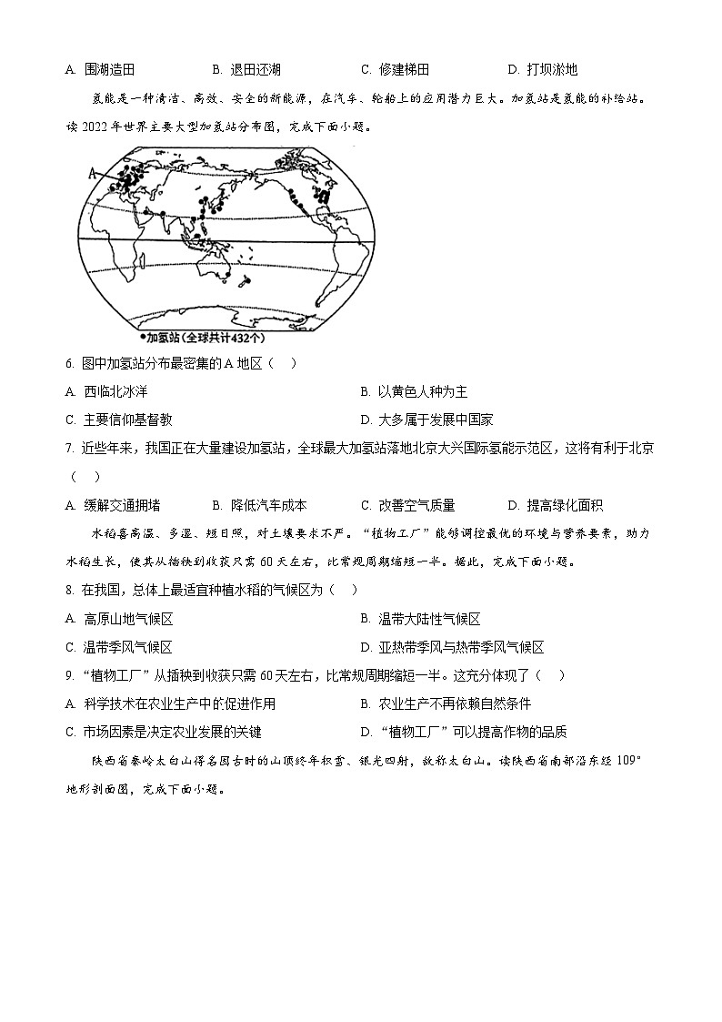 山东省临沂市莒南县2023-2024学年七年级下学期期中地理试题（原卷版）第2页
