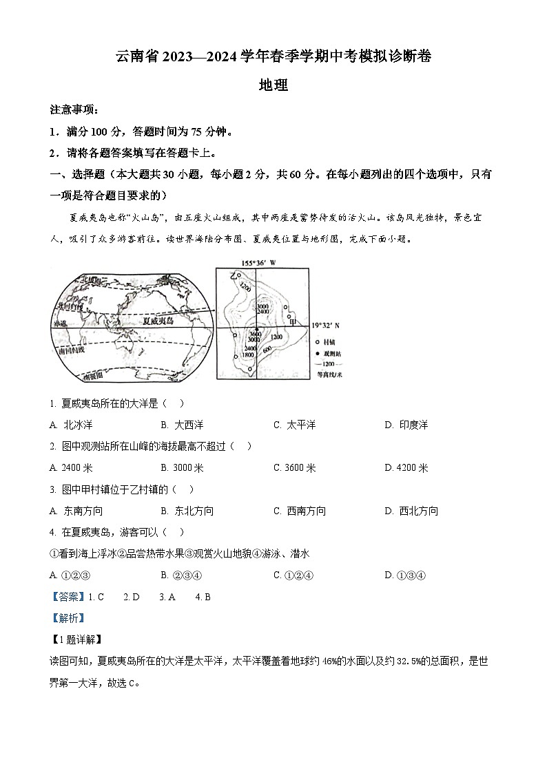 云南省昭通市巧家县2023-2024学年八年级下学期期中地理试题（解析版）第1页