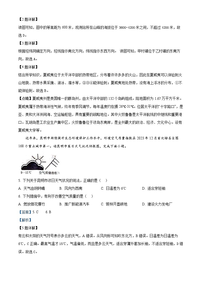 云南省昭通市巧家县2023-2024学年八年级下学期期中地理试题（解析版）第2页