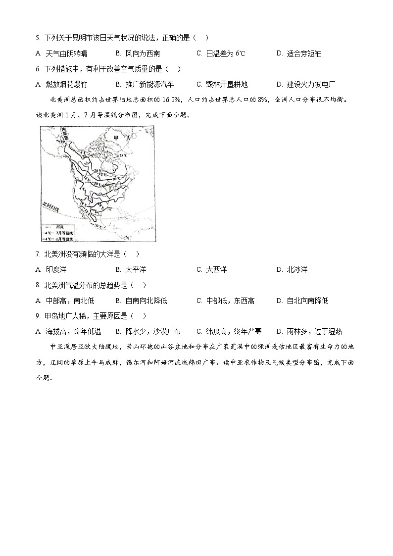 云南省昭通市巧家县2023-2024学年八年级下学期期中地理试题（原卷版）第2页
