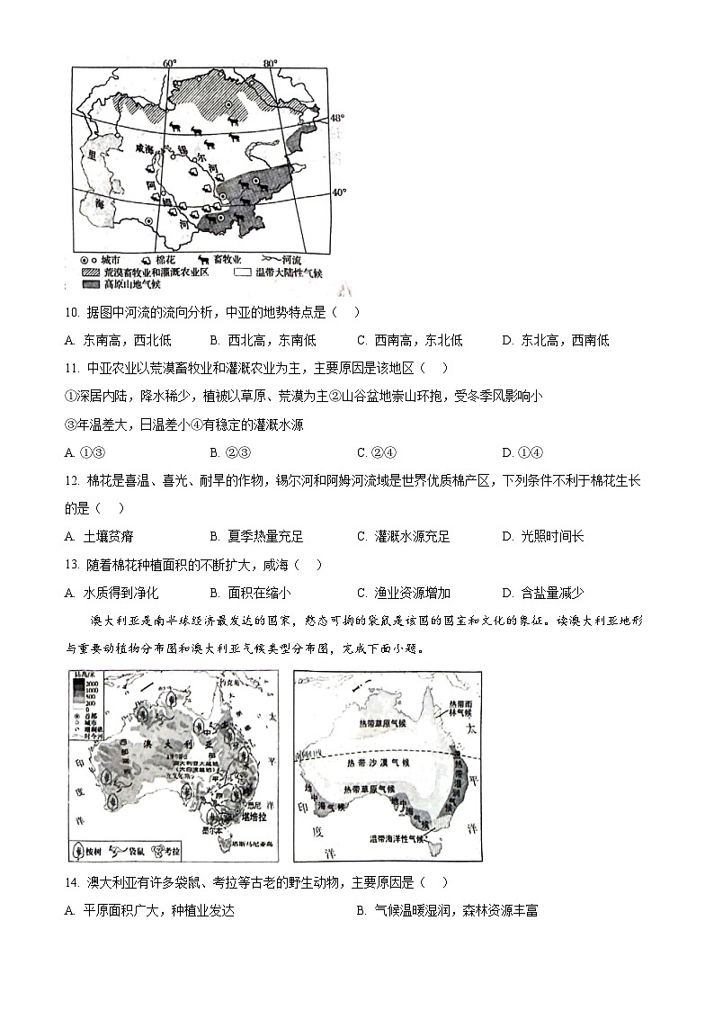 云南省昭通市巧家县2023-2024学年八年级下学期期中地理试题（原卷版）第3页