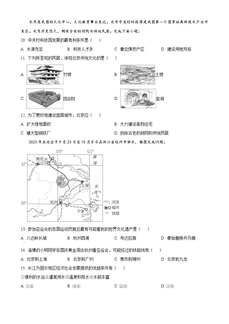 重庆市铜梁二中初中部2023-2024学年八年级下学期期中地理试卷（原卷版+解析版）03