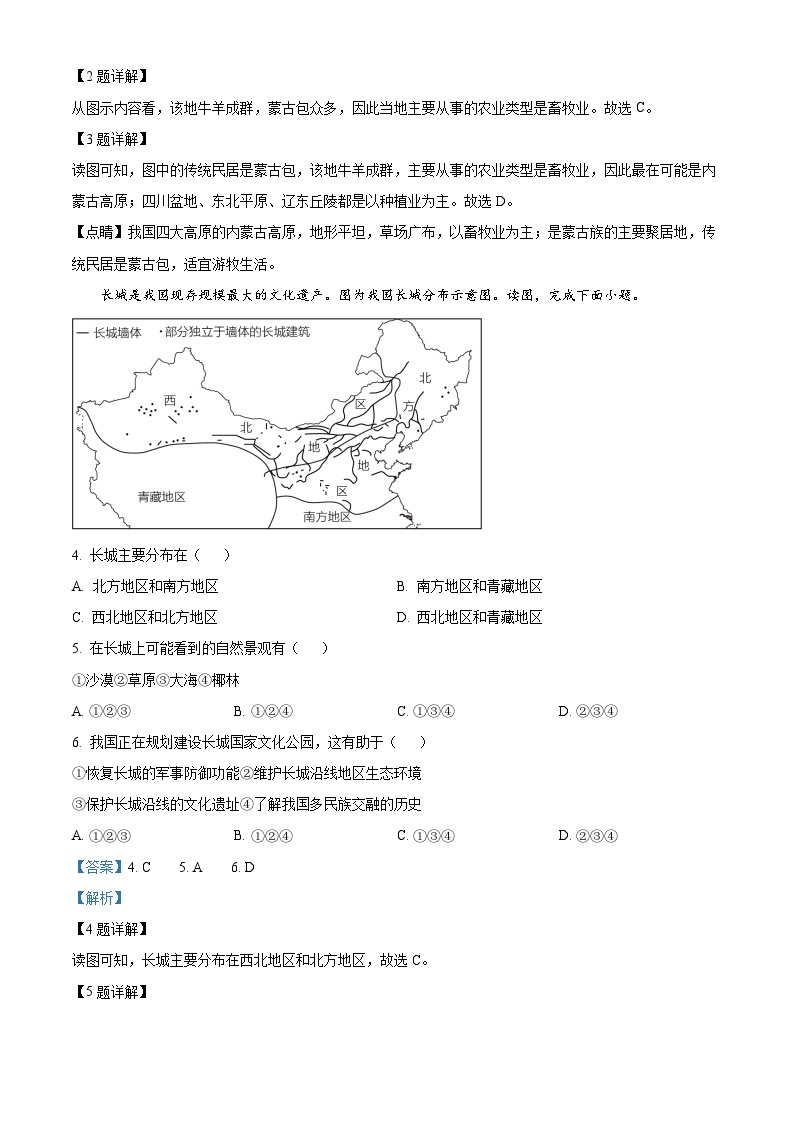 重庆市铜梁二中初中部2023-2024学年八年级下学期期中地理试卷（原卷版+解析版）02