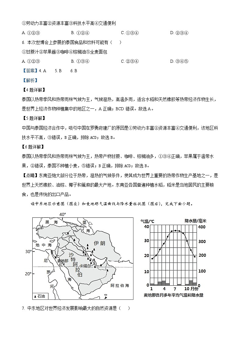 重庆市铜梁二中初中部2023-2024学年七年级下学期期中地理试题（解析版）第3页