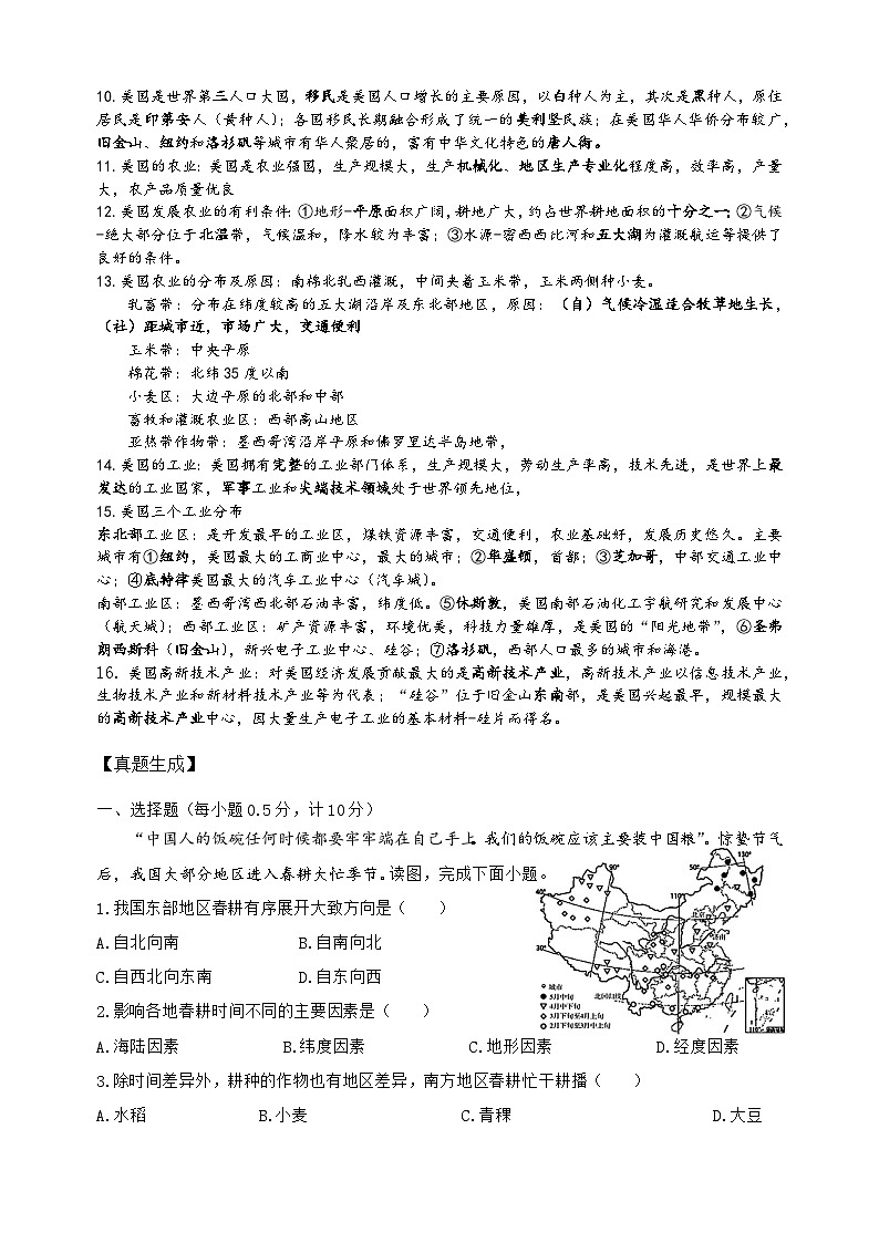 江苏省南京市2024年地理中考复习讲义专题09+澳大利亚和美国第2页