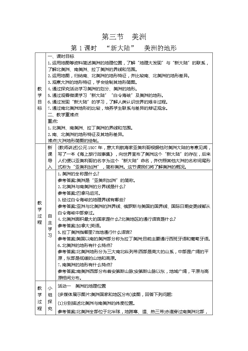 6.3美洲教案2023-2024学年湘教版地理七年级下册01