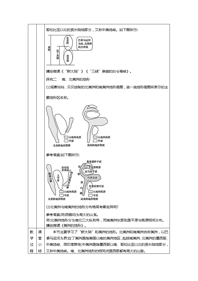 6.3美洲教案2023-2024学年湘教版地理七年级下册03