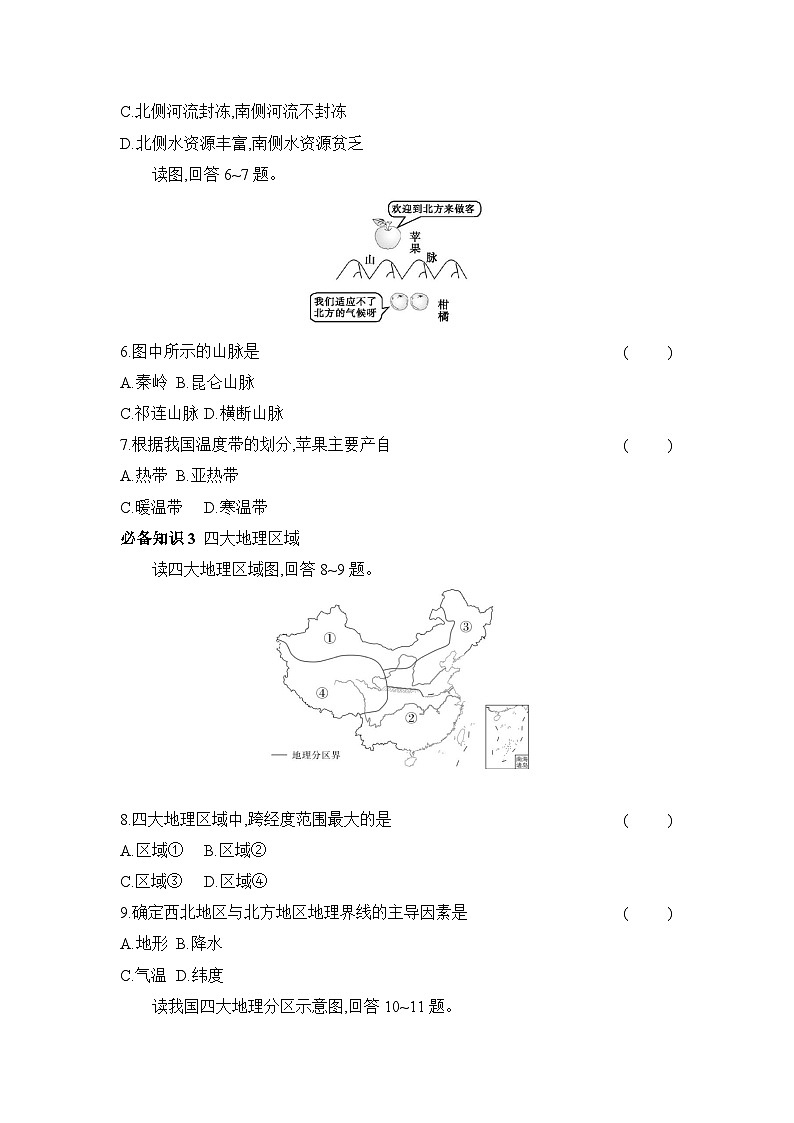 5.0++中国的地理差异+同步练（含答案）20243-2024学年地理人教版八年级下册第2页