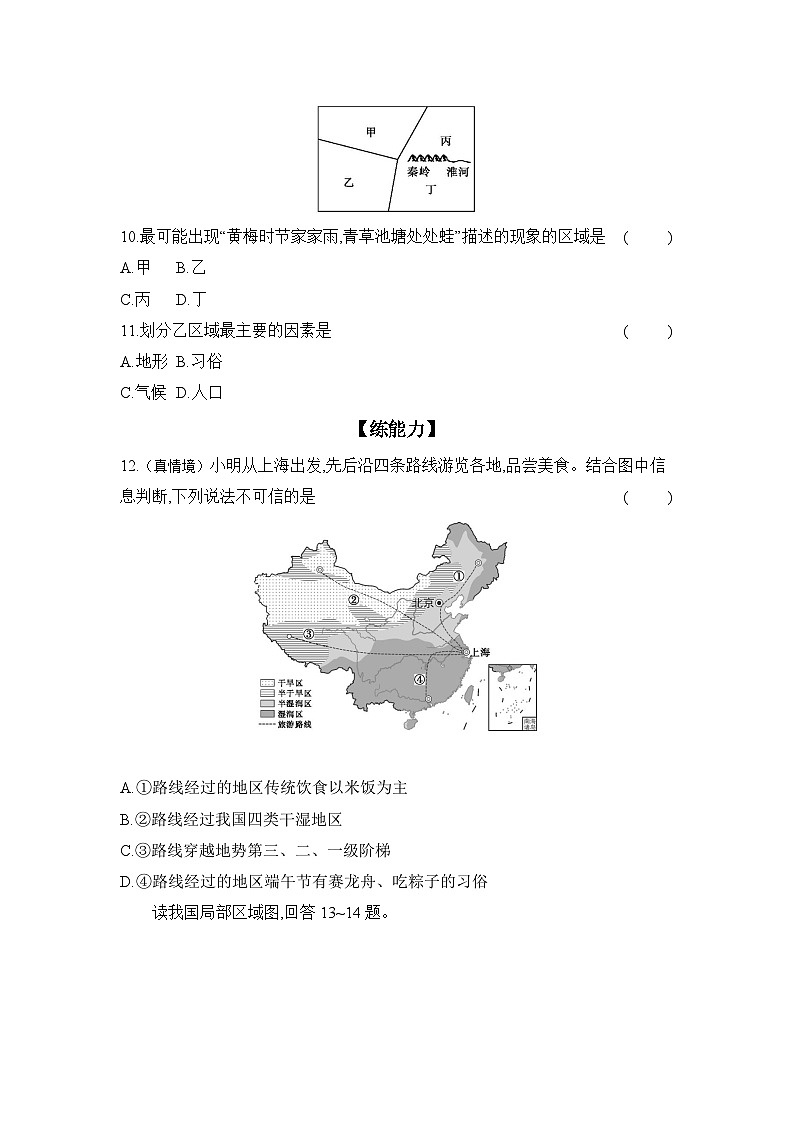 5.0++中国的地理差异+同步练（含答案）20243-2024学年地理人教版八年级下册第3页