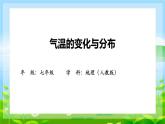 3.2《气温的变化与分布》课件-2023-2024学年-七年级地理人教版上册