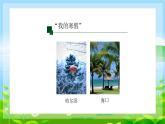 3.2《气温的变化与分布》课件-2023-2024学年-七年级地理人教版上册