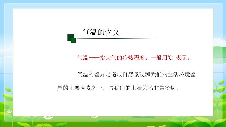 3.2《气温的变化与分布》课件-2023-2024学年-七年级地理人教版上册第5页