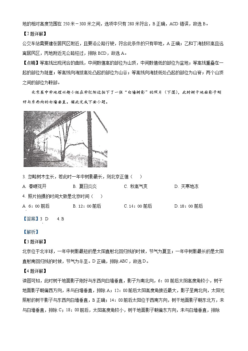 2024年湖北省云梦县中考一模地理试题（解析版）第2页