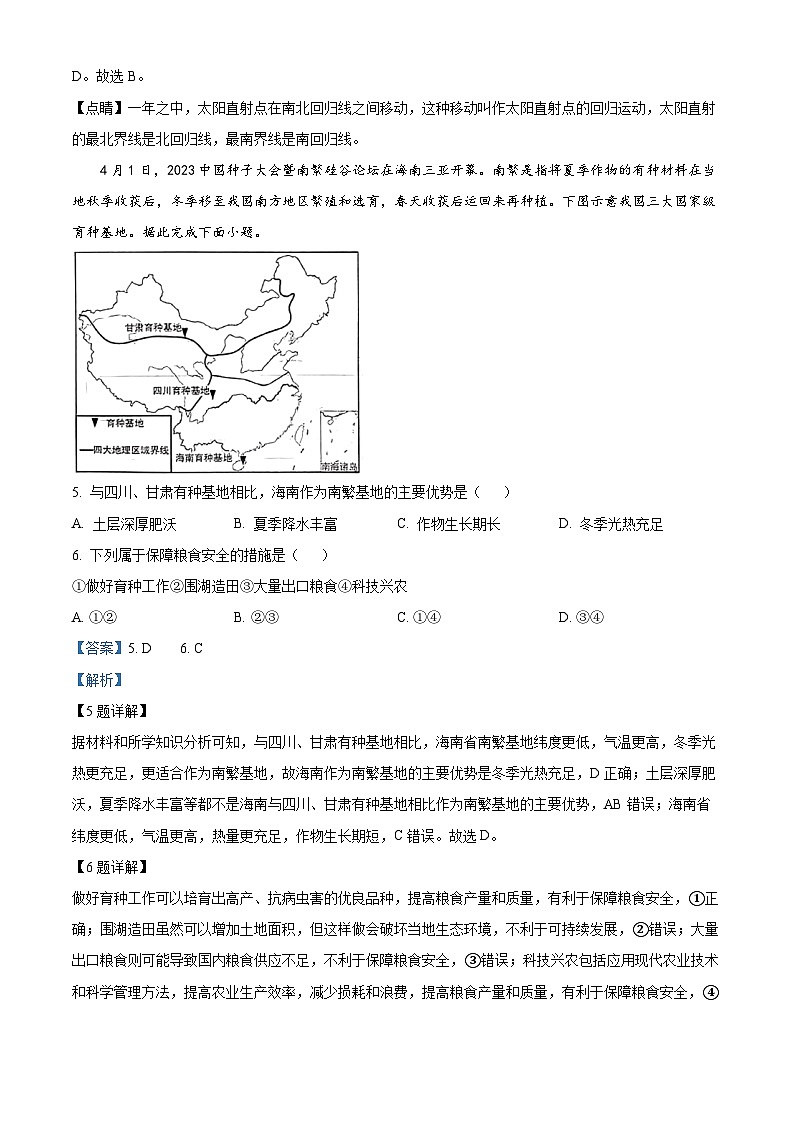 2024年湖北省云梦县中考一模地理试题（解析版）第3页