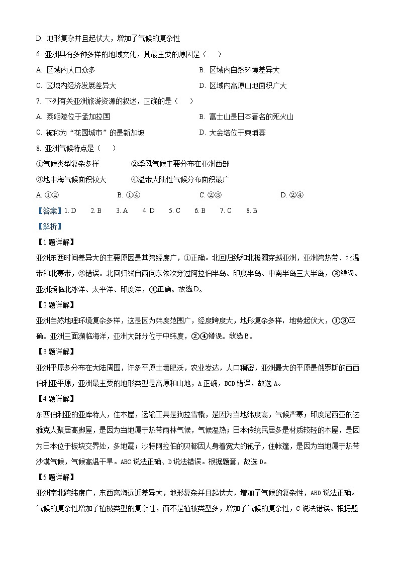 安徽省黄山地区2023-2024学年七年级下学期期中考试地理试题（解析版）第2页