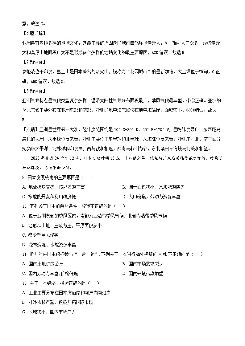 安徽省黄山地区2023-2024学年七年级下学期期中考试地理试题（解析版）第3页