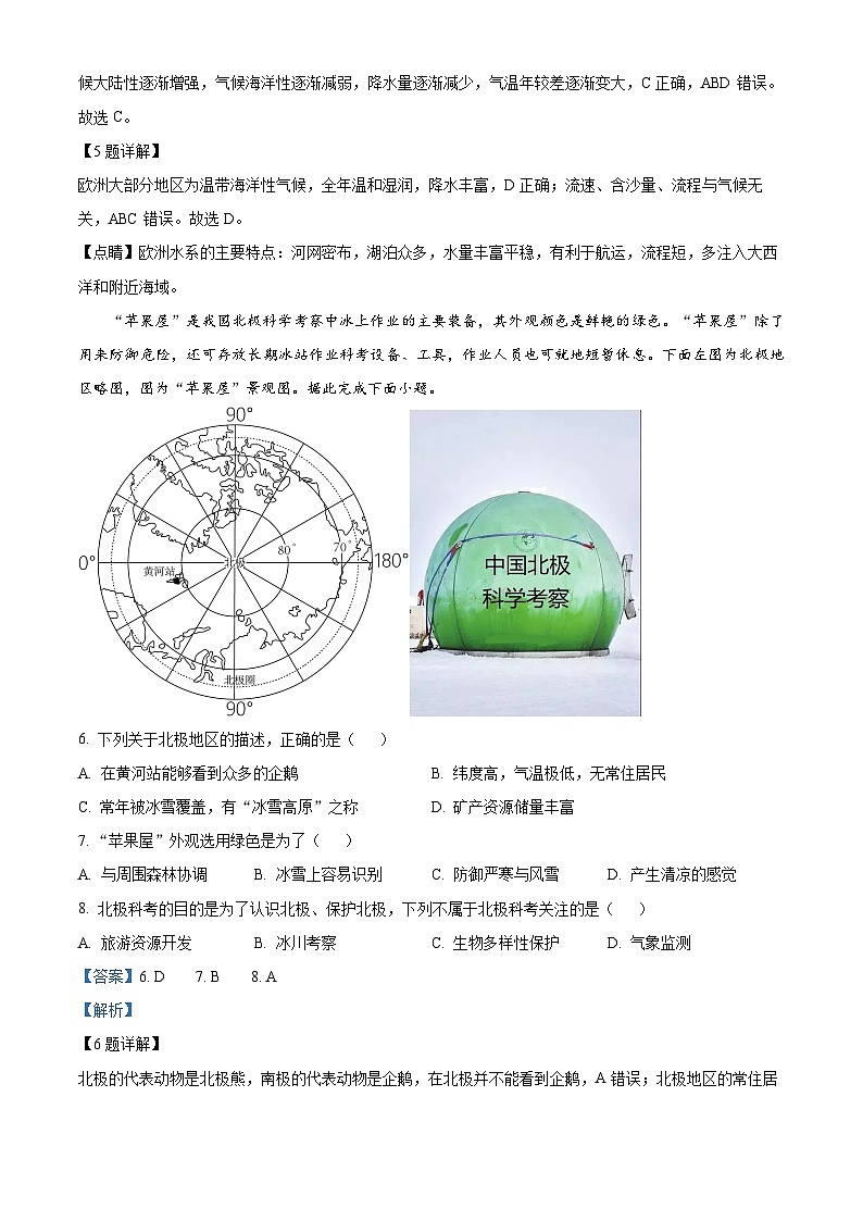 广东省深圳市宝安区振兴学校2023-2024学年七年级下学期期中考试地理试题（原卷版+解析版）03