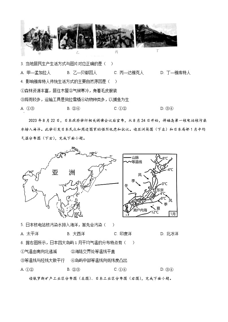 河南省驻马店市平舆县2023-2024学年七年级下学期期中地理试题（原卷版+解析版）02