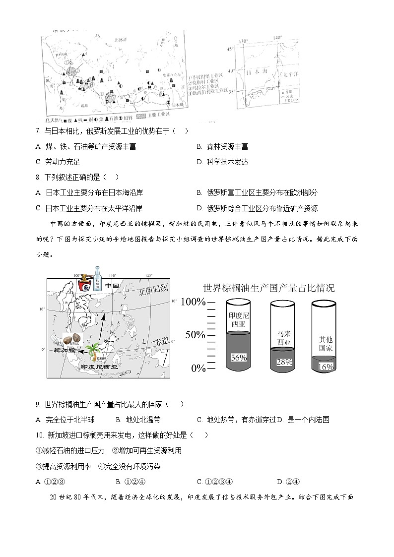 河南省驻马店市平舆县2023-2024学年七年级下学期期中地理试题（原卷版+解析版）03