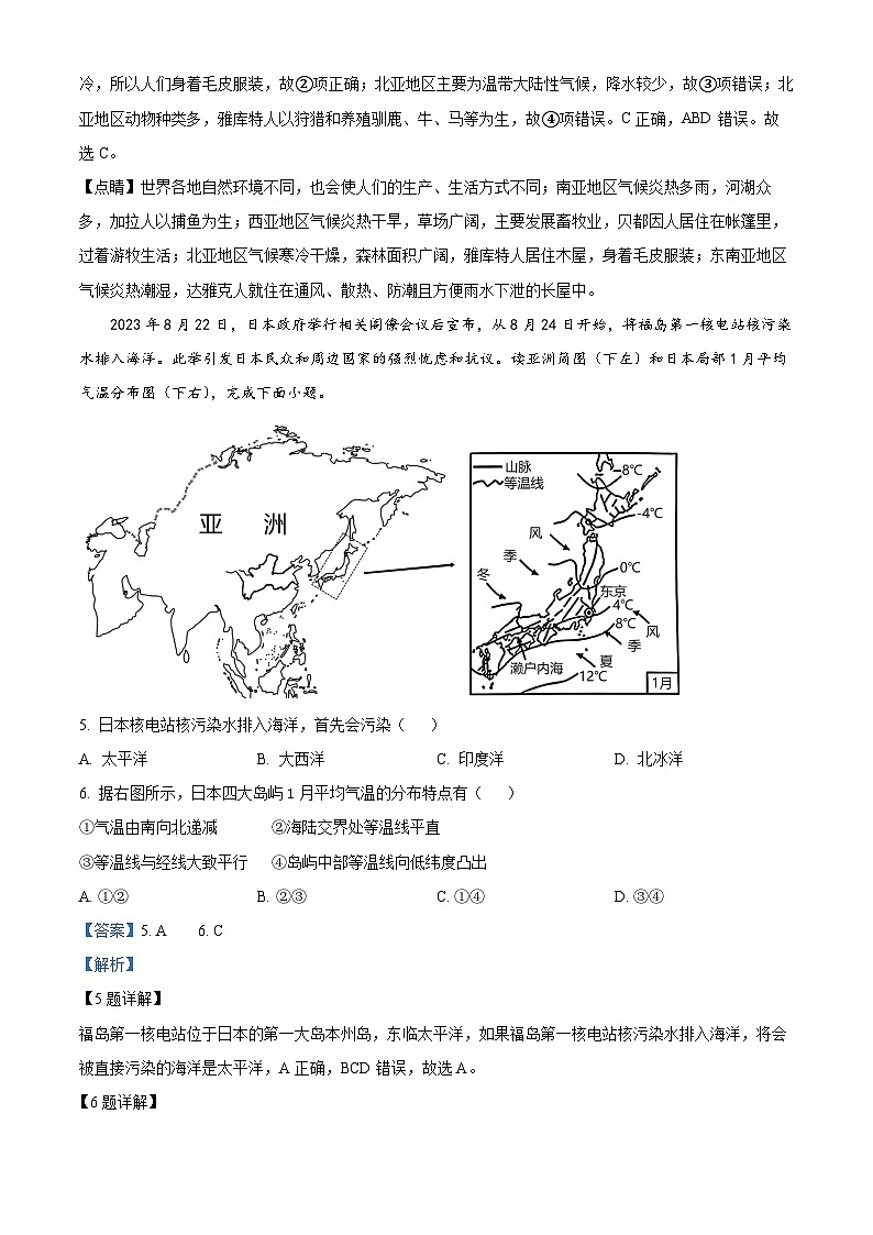 河南省驻马店市平舆县2023-2024学年七年级下学期期中地理试题（原卷版+解析版）03