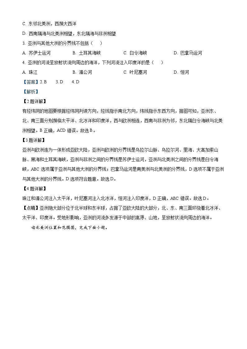 江苏省盐城市盐城经济技术开发区2023-2024学年七年级下学期期中地理试题（解析版）第2页